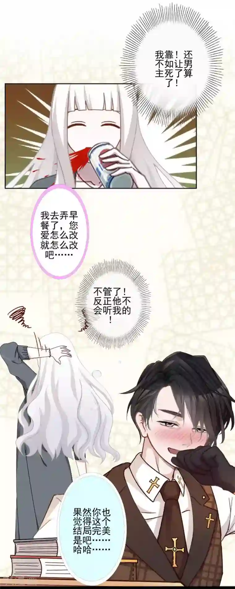 不想做娇妻第48话 当尘封的记忆被唤醒