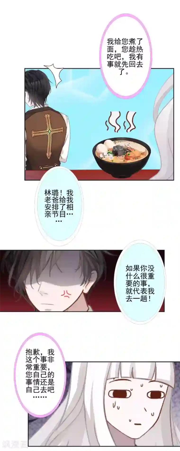 不想做娇妻第48话 当尘封的记忆被唤醒