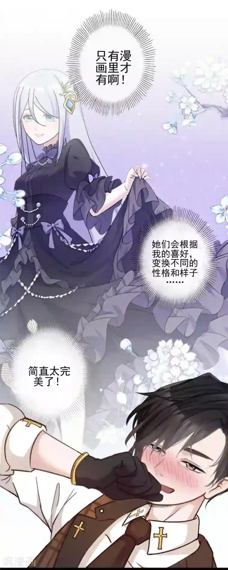 不想做娇妻第48话 当尘封的记忆被唤醒