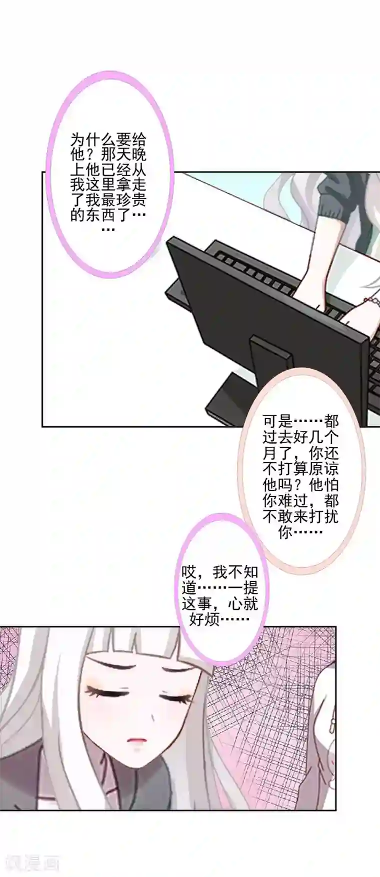 不想做娇妻第48话 当尘封的记忆被唤醒