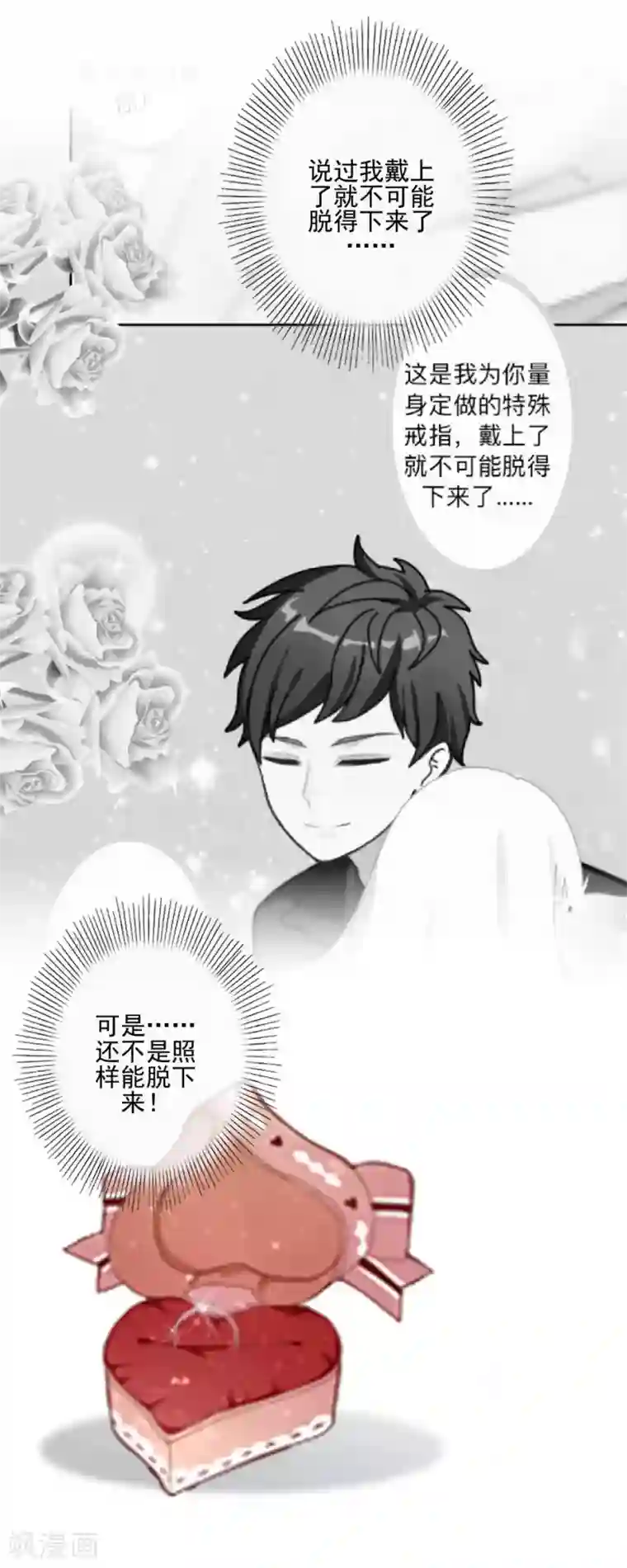 不想做娇妻第48话 当尘封的记忆被唤醒