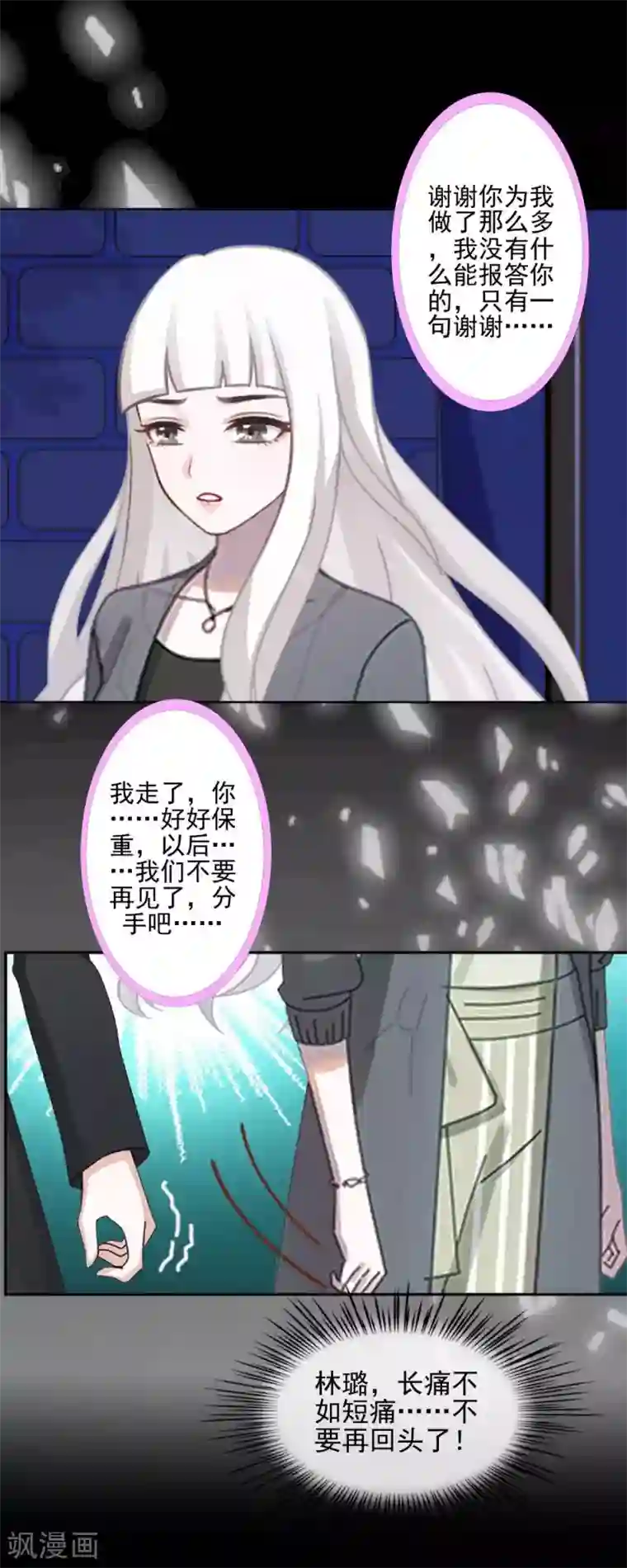 不想做娇妻第48话 当尘封的记忆被唤醒