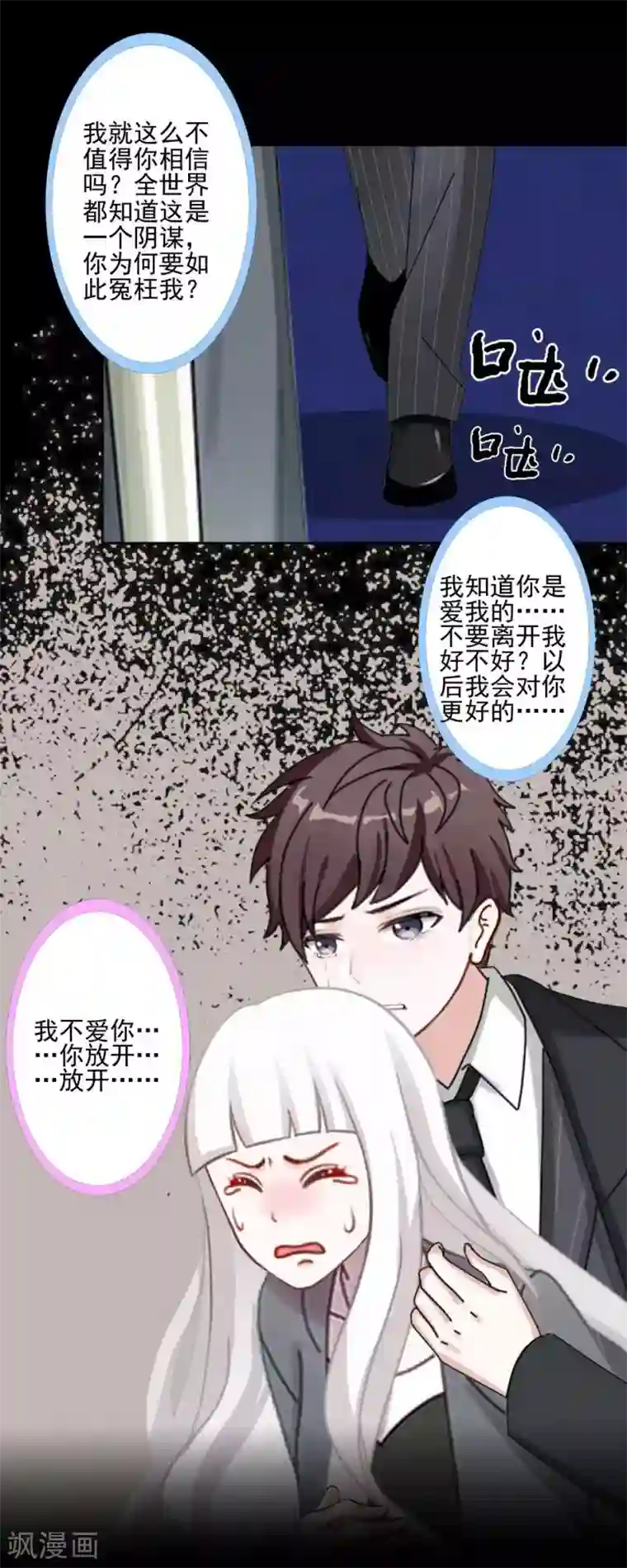 不想做娇妻第48话 当尘封的记忆被唤醒