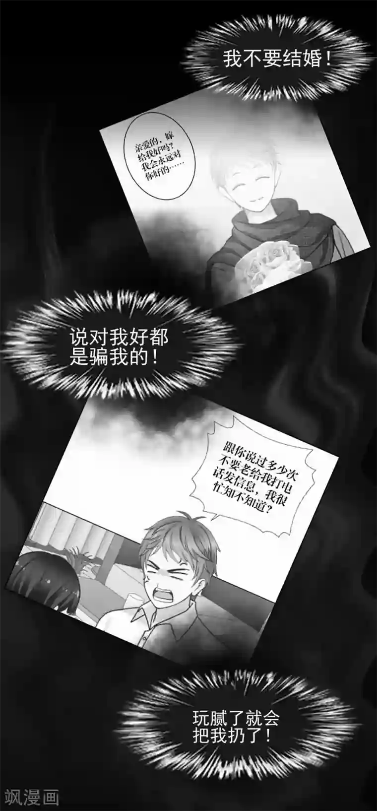 不想做娇妻第48话 当尘封的记忆被唤醒