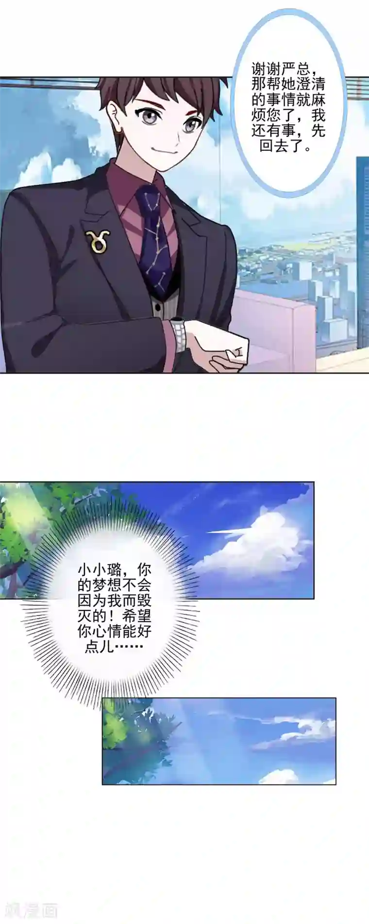 不想做娇妻第48话 当尘封的记忆被唤醒