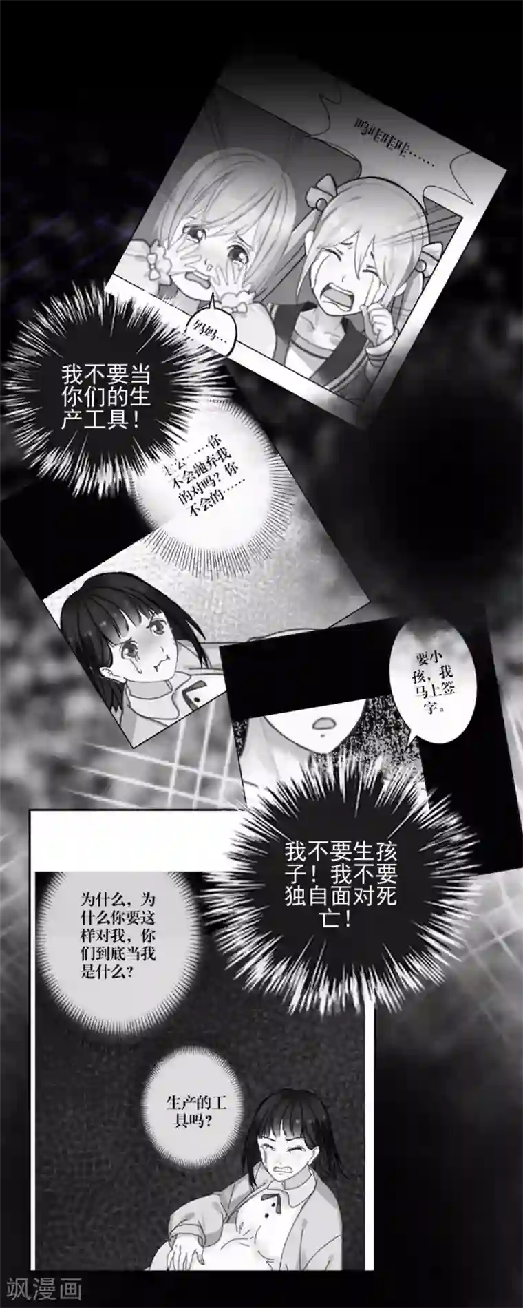 不想做娇妻第48话 当尘封的记忆被唤醒