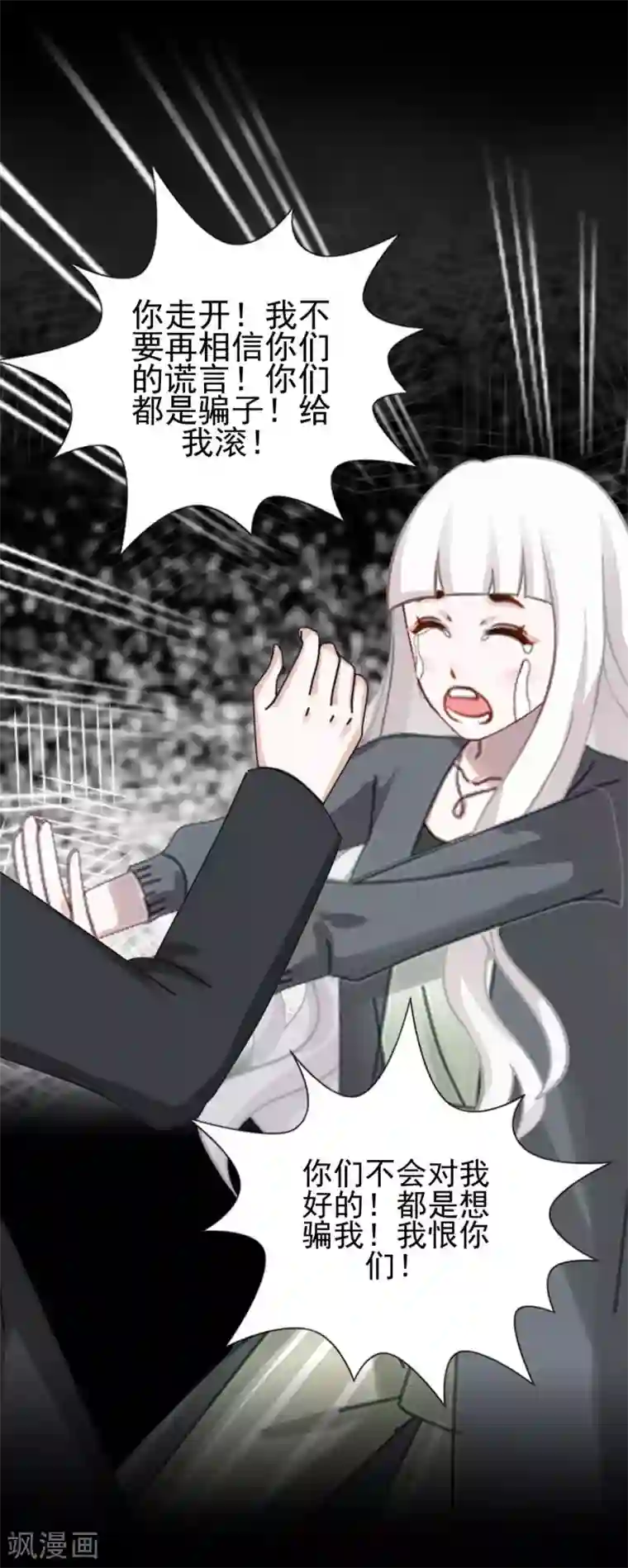 不想做娇妻第48话 当尘封的记忆被唤醒