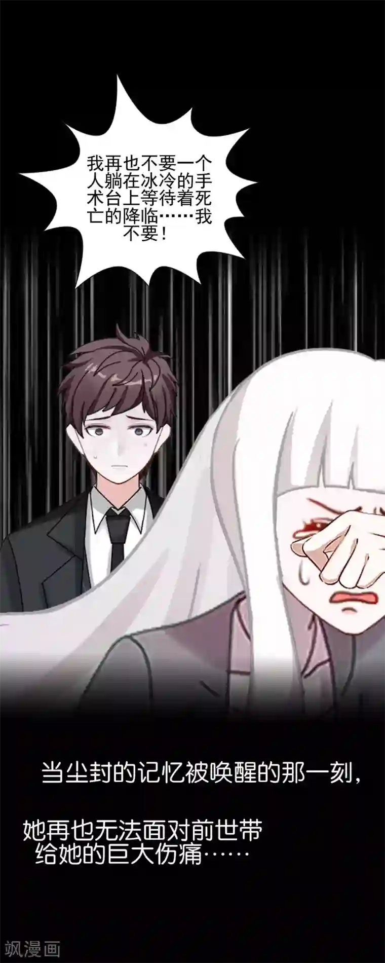 不想做娇妻第48话 当尘封的记忆被唤醒