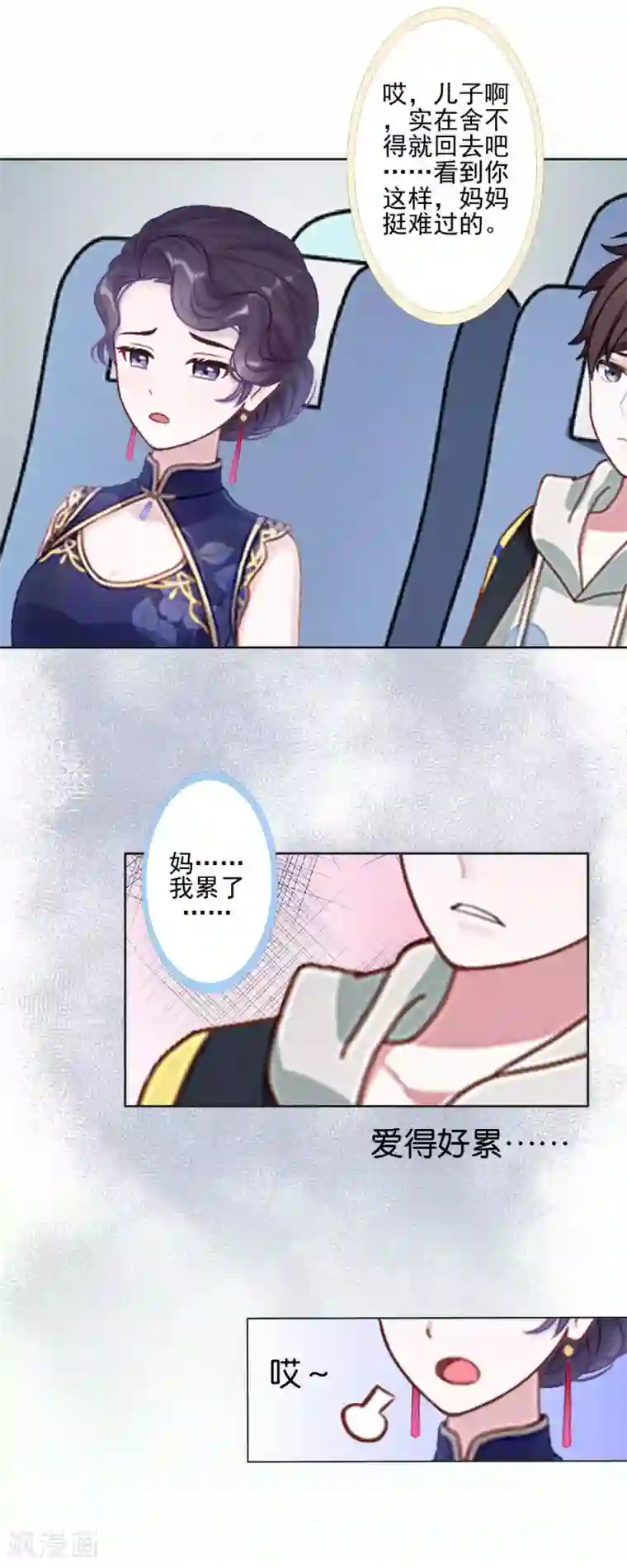 不想做娇妻第48话 当尘封的记忆被唤醒