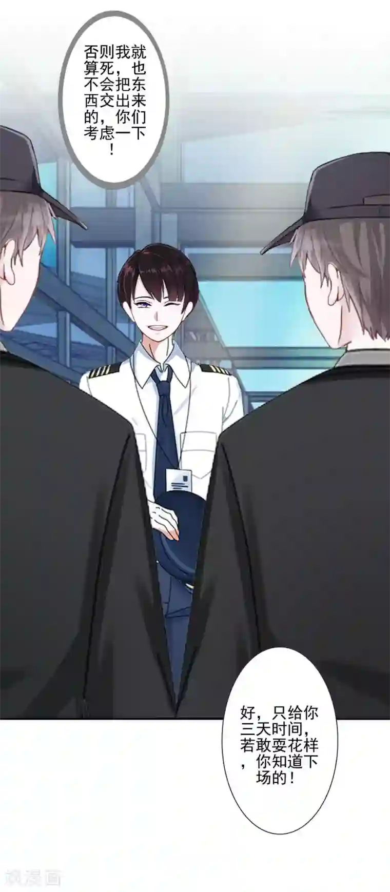 不想做娇妻第48话 当尘封的记忆被唤醒