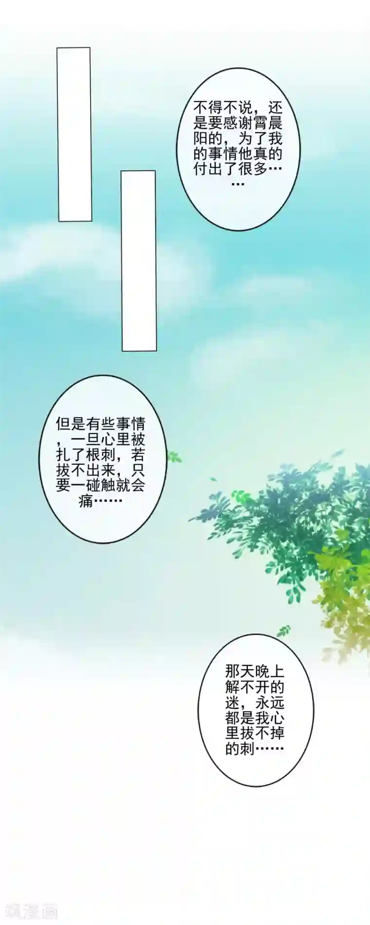 不想做娇妻第48话 当尘封的记忆被唤醒