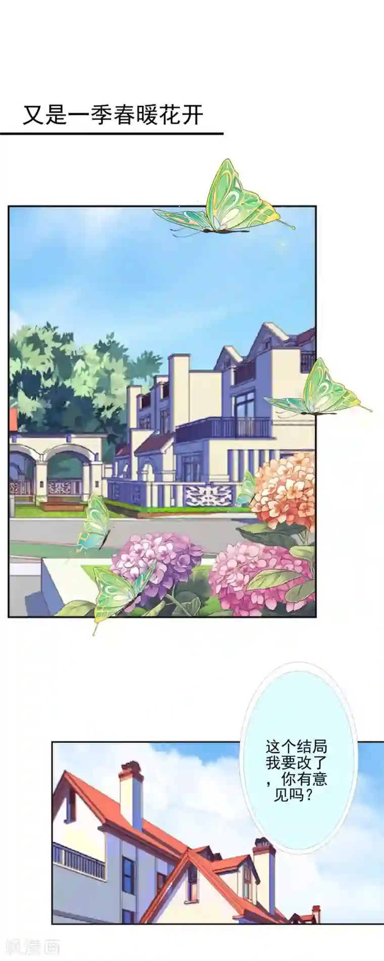 不想做娇妻第48话 当尘封的记忆被唤醒