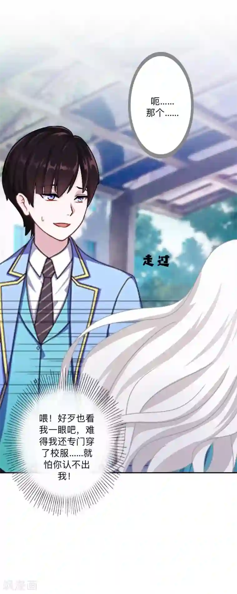 不想做娇妻第49话 你不可以耍赖的哦！