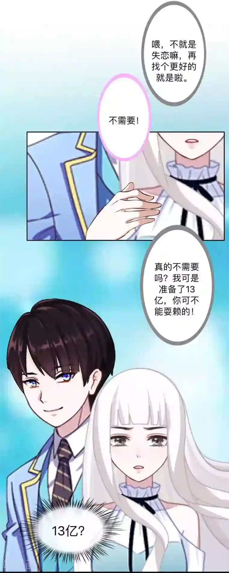 不想做娇妻第49话 你不可以耍赖的哦！