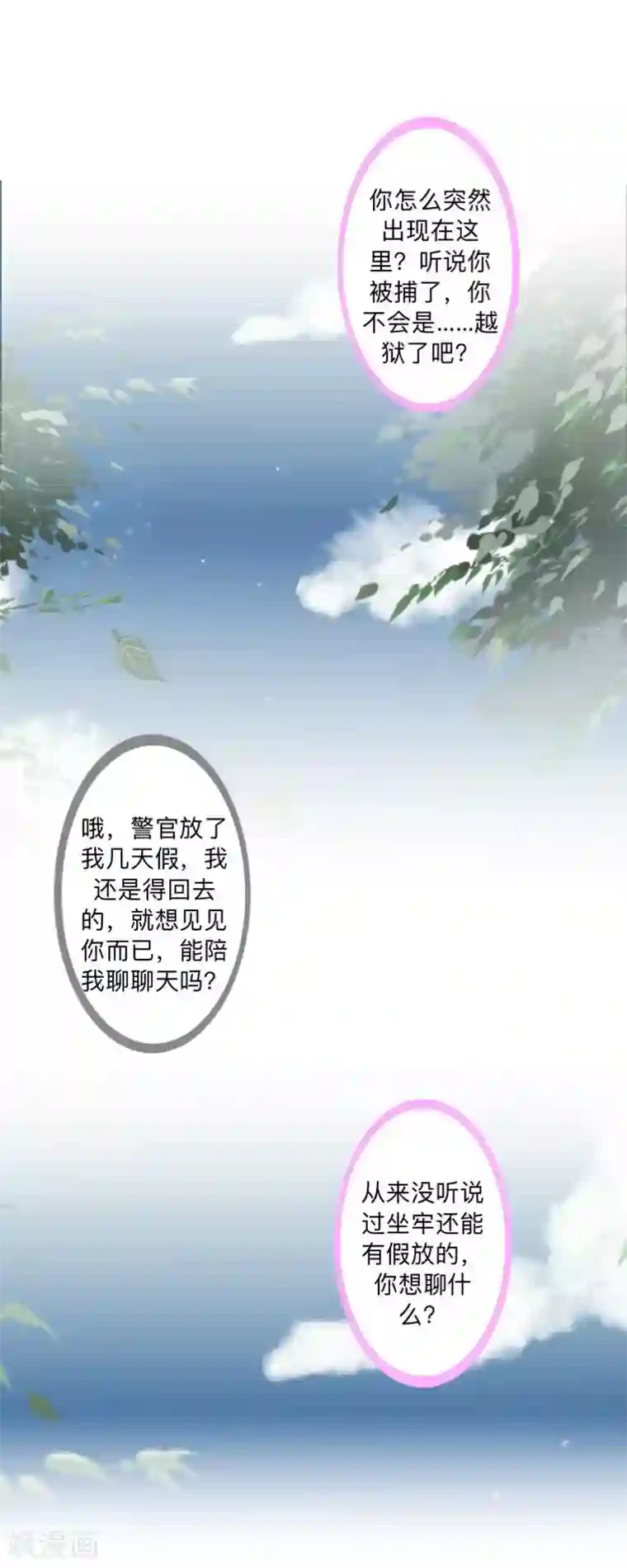 不想做娇妻第49话 你不可以耍赖的哦！