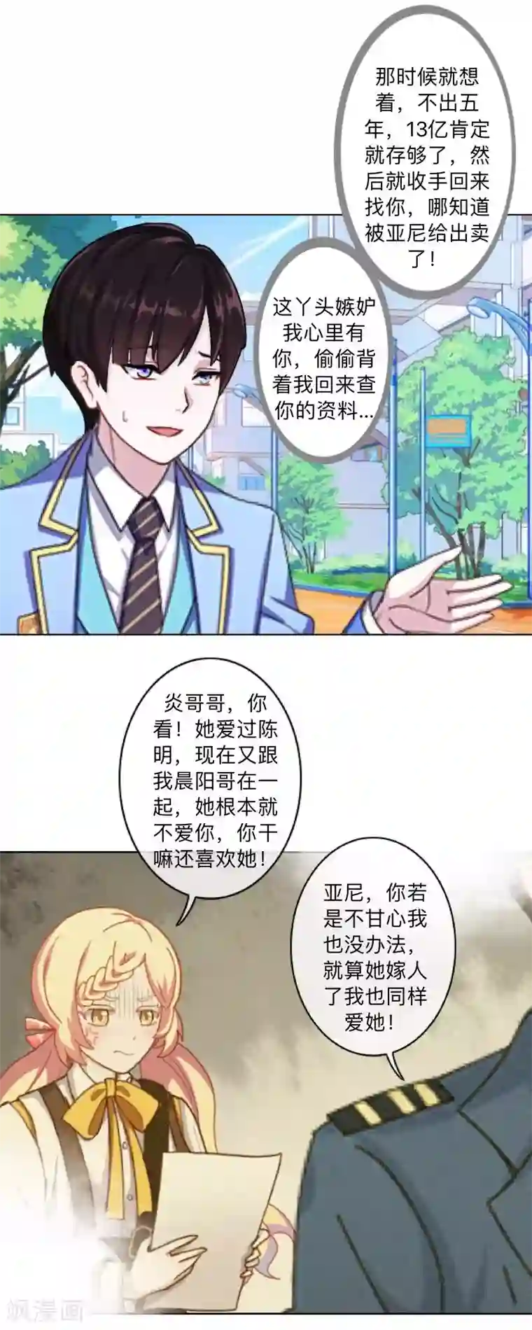 不想做娇妻第49话 你不可以耍赖的哦！