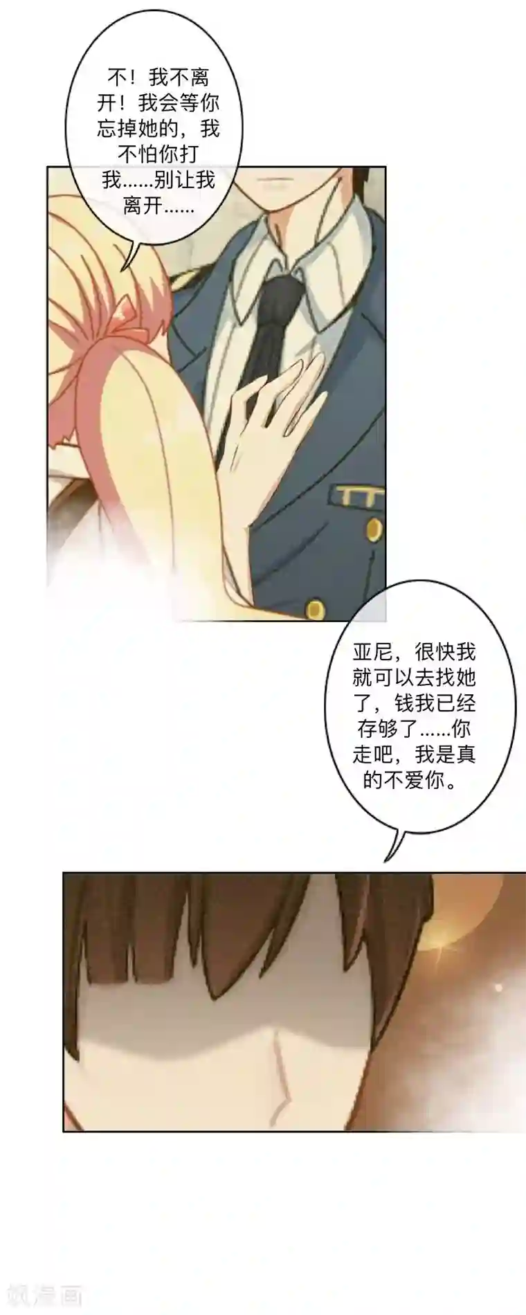 不想做娇妻第49话 你不可以耍赖的哦！