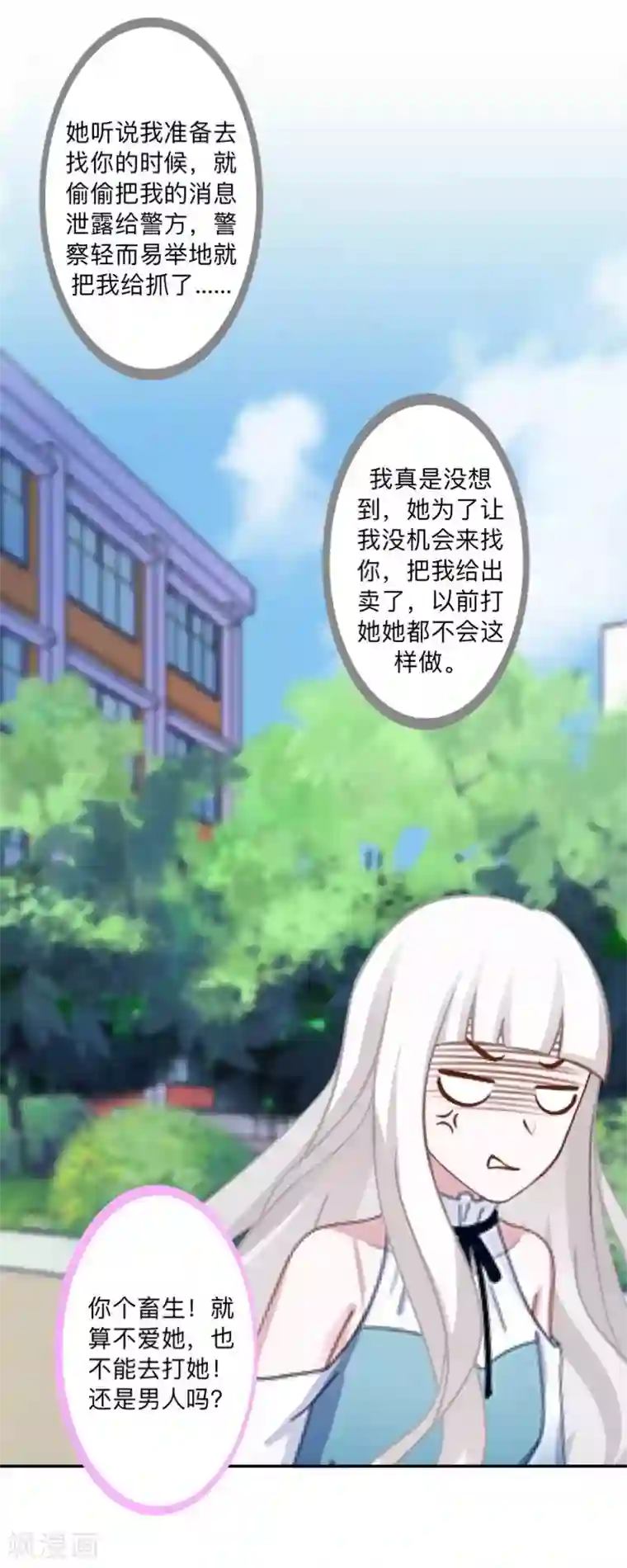 不想做娇妻第49话 你不可以耍赖的哦！