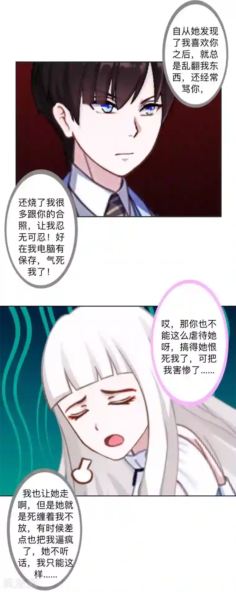 不想做娇妻第49话 你不可以耍赖的哦！