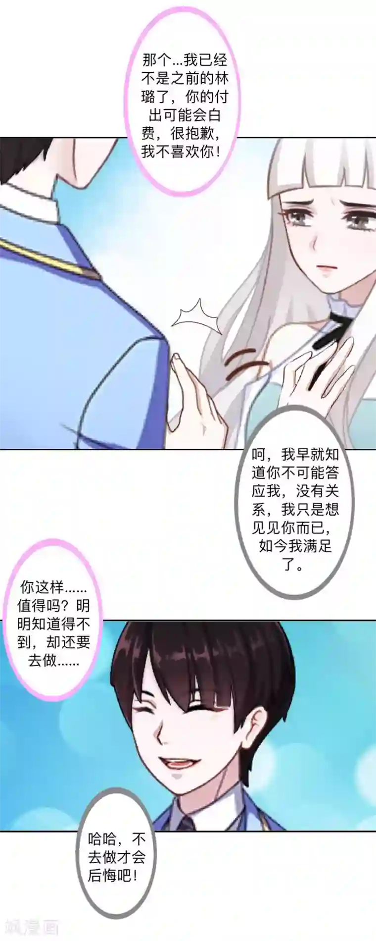 不想做娇妻第49话 你不可以耍赖的哦！