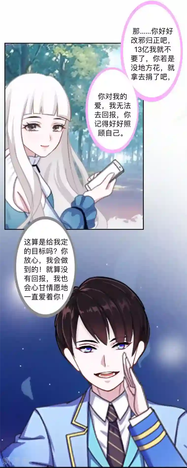 不想做娇妻第49话 你不可以耍赖的哦！