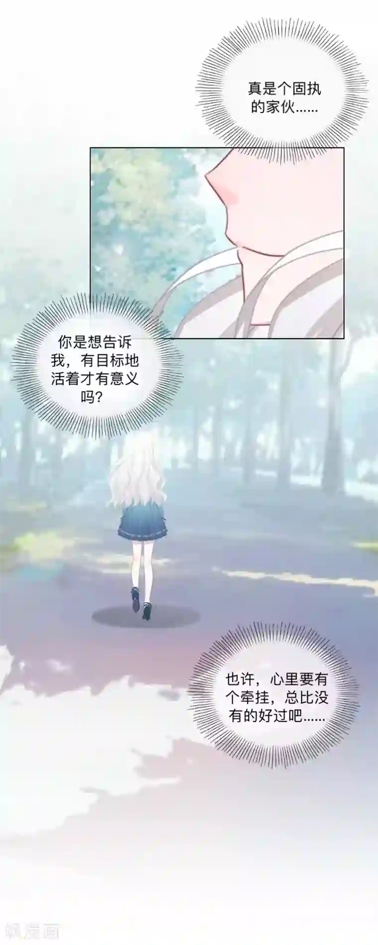 不想做娇妻第49话 你不可以耍赖的哦！