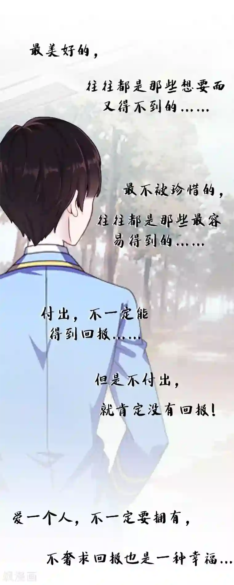 不想做娇妻第49话 你不可以耍赖的哦！