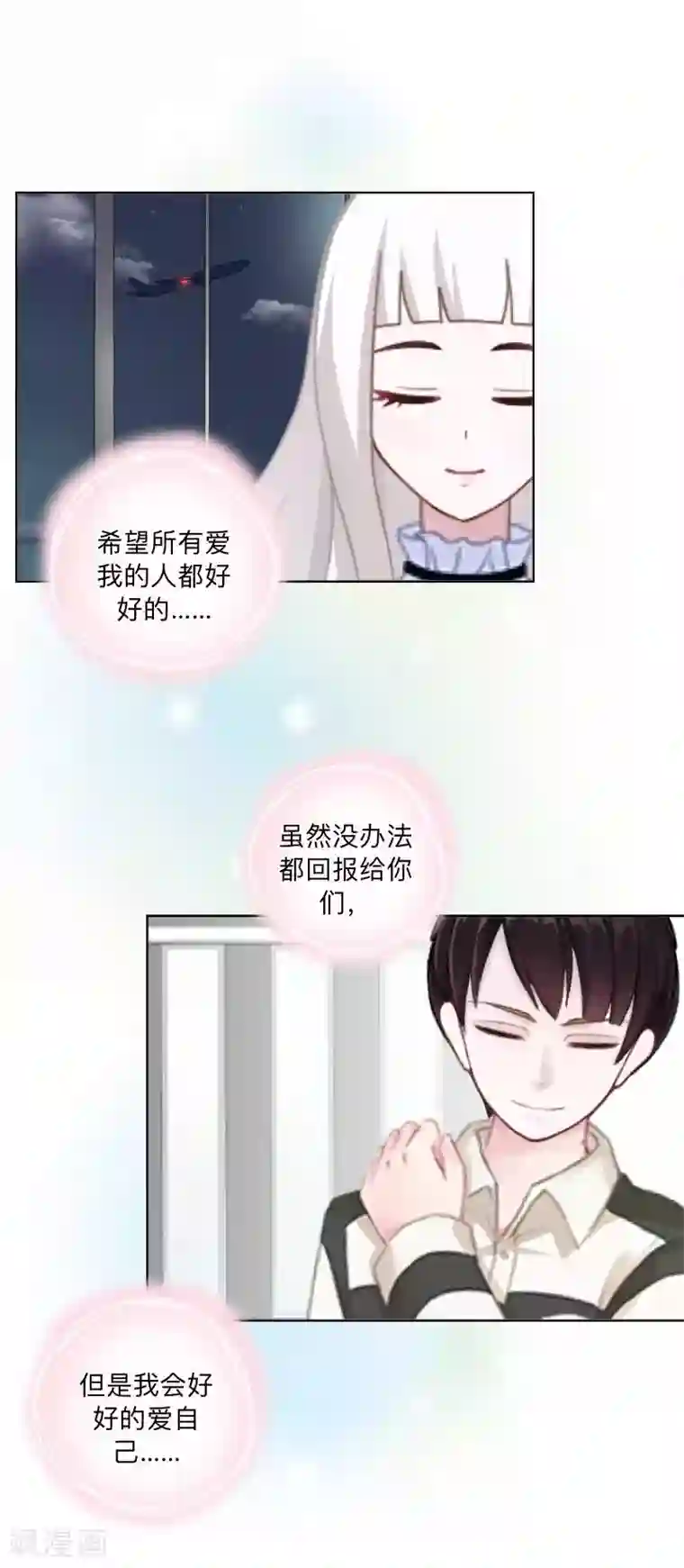 不想做娇妻第49话 你不可以耍赖的哦！