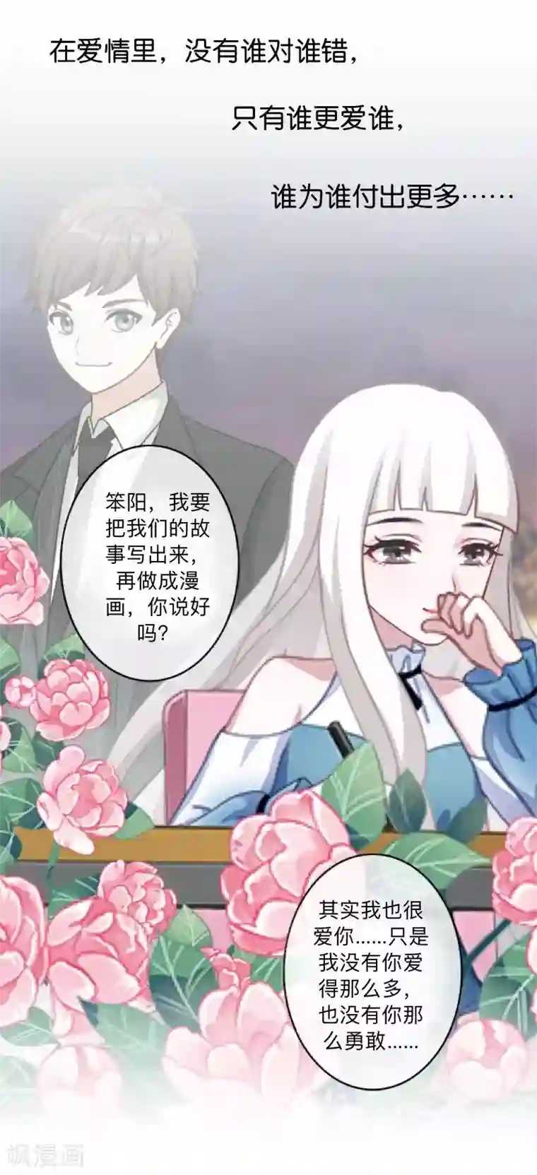 不想做娇妻第49话 你不可以耍赖的哦！