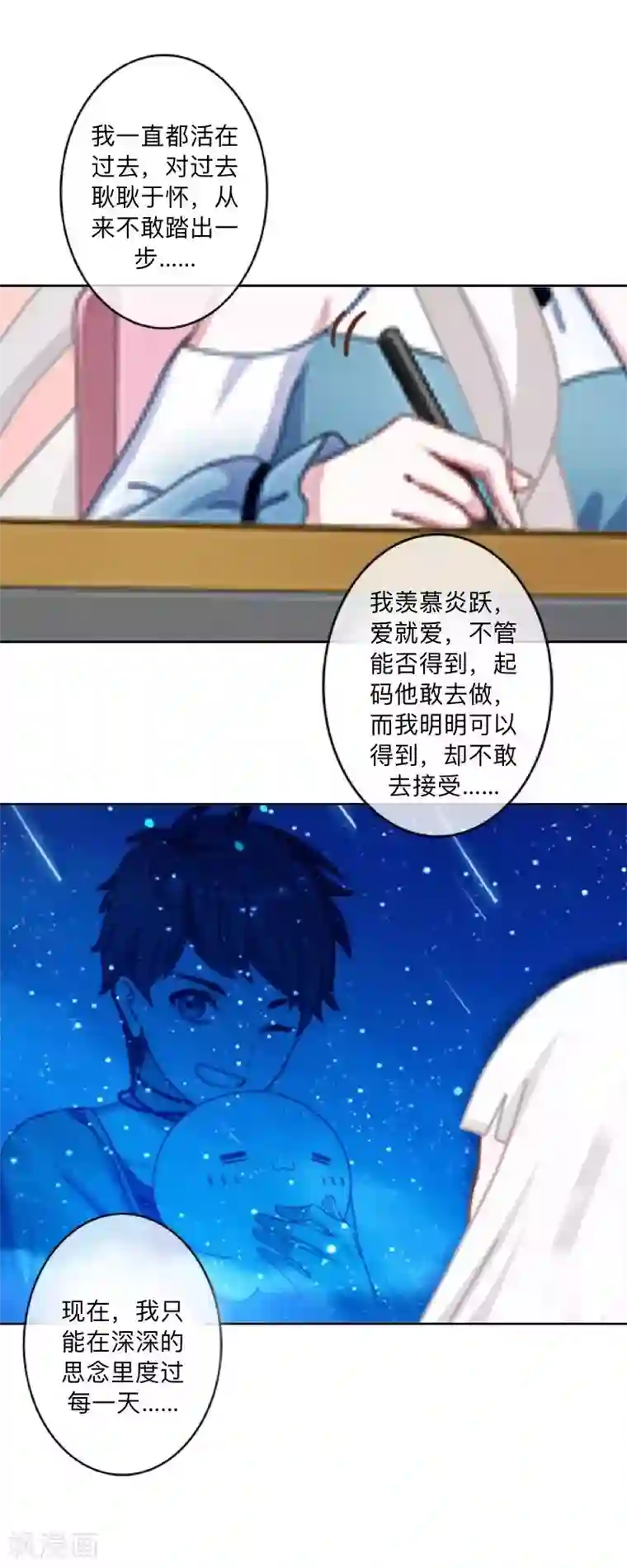 不想做娇妻第49话 你不可以耍赖的哦！