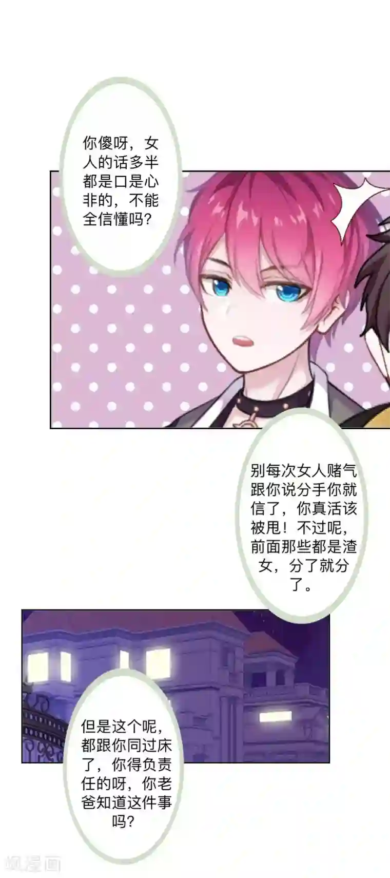 不想做娇妻第49话 你不可以耍赖的哦！