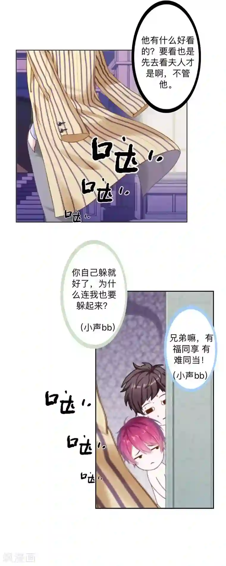 不想做娇妻第49话 你不可以耍赖的哦！