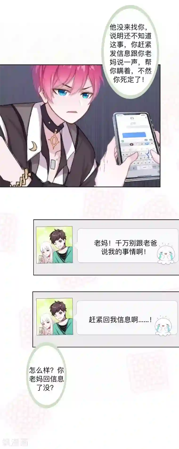 不想做娇妻第49话 你不可以耍赖的哦！