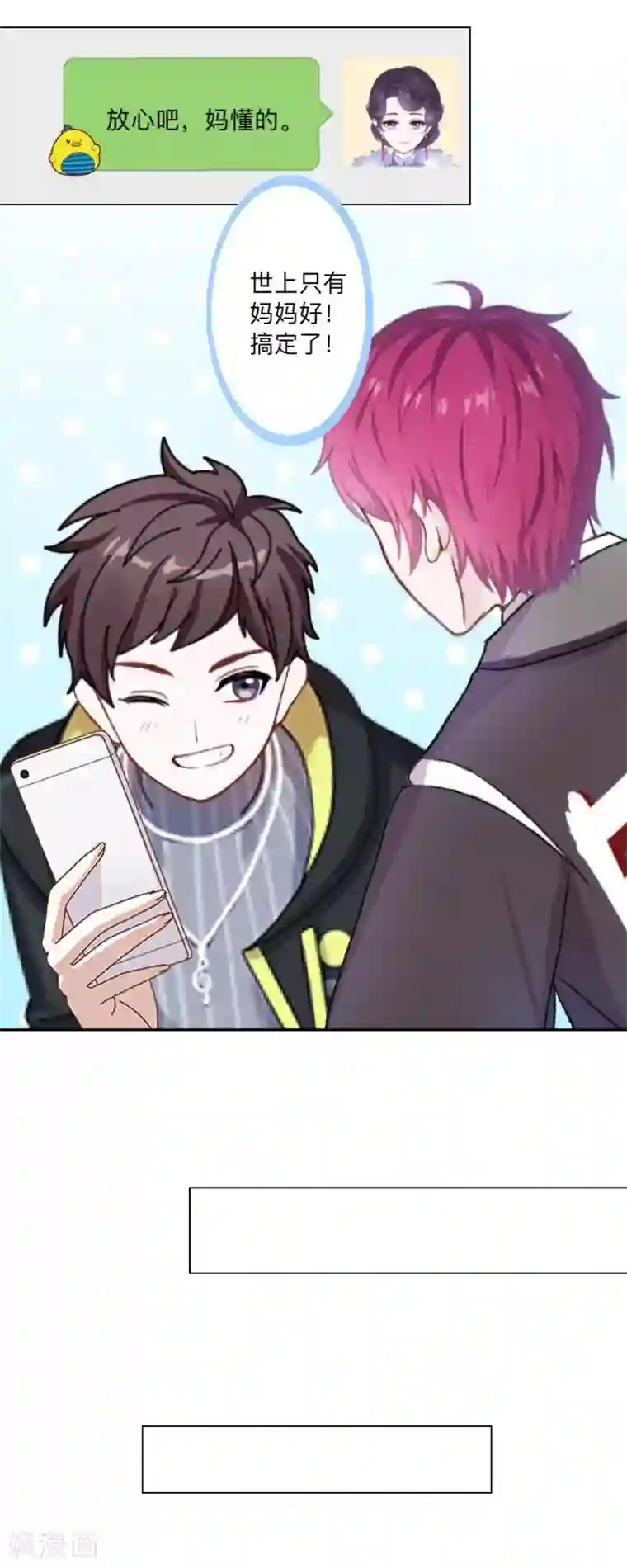 不想做娇妻第49话 你不可以耍赖的哦！