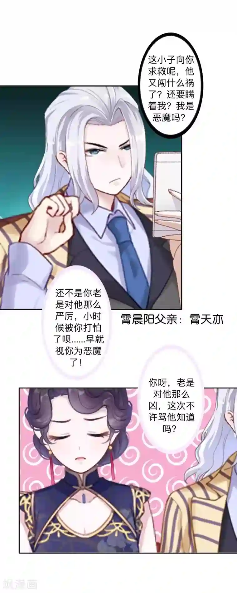 不想做娇妻第49话 你不可以耍赖的哦！