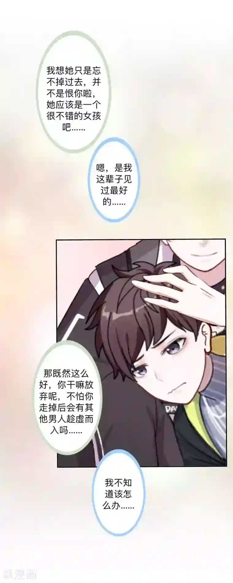 不想做娇妻第49话 你不可以耍赖的哦！