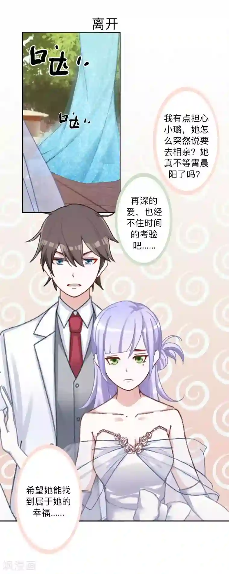 不想做娇妻第50话 再见，梵小朋友！