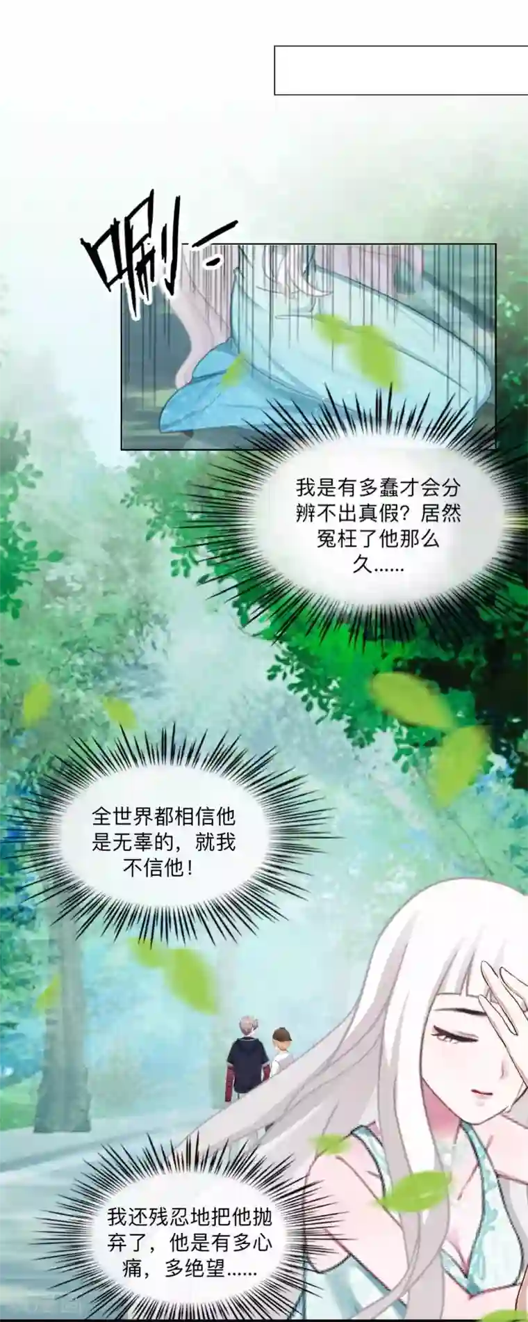 不想做娇妻第50话 再见，梵小朋友！