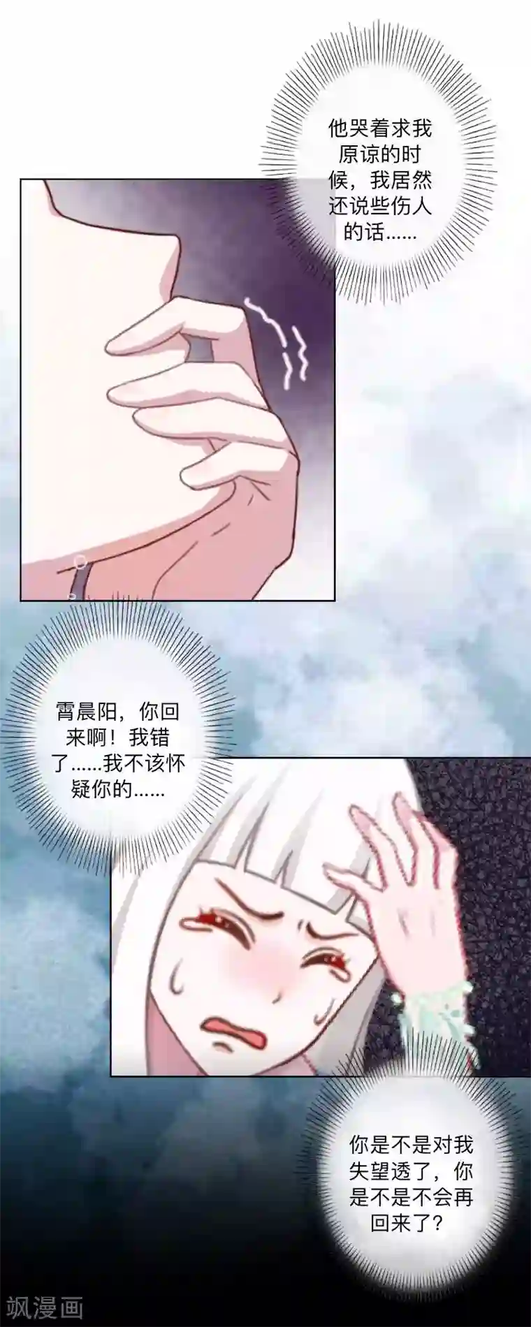 不想做娇妻第50话 再见，梵小朋友！