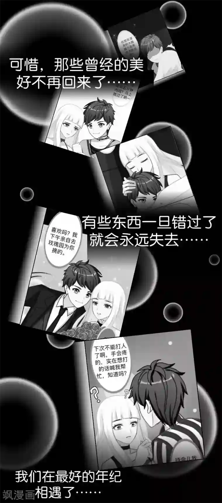 不想做娇妻第50话 再见，梵小朋友！