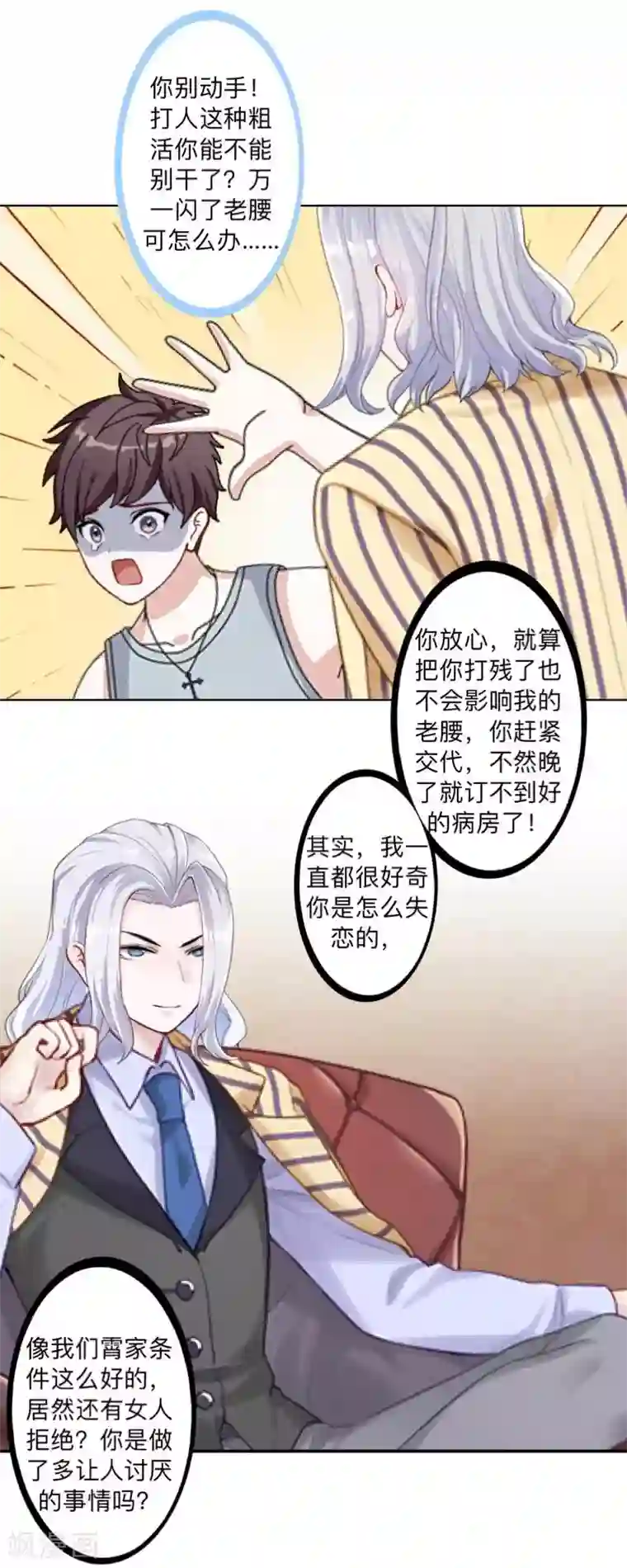 不想做娇妻第50话 再见，梵小朋友！