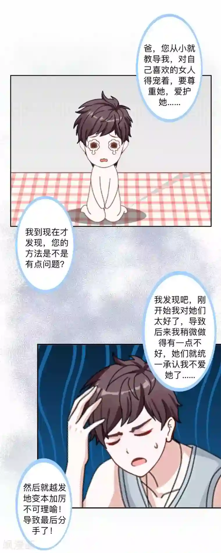 不想做娇妻第50话 再见，梵小朋友！