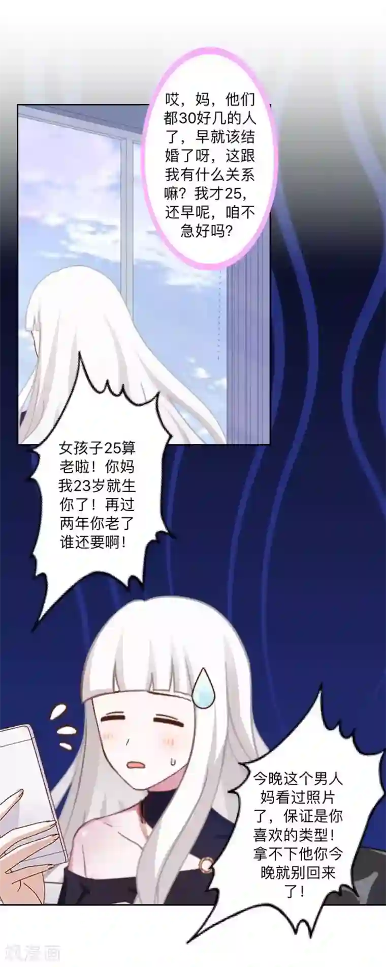 不想做娇妻第50话 再见，梵小朋友！