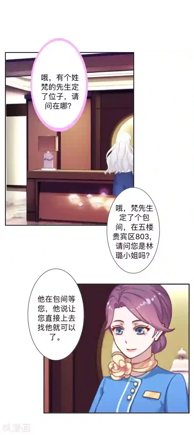 不想做娇妻第50话 再见，梵小朋友！