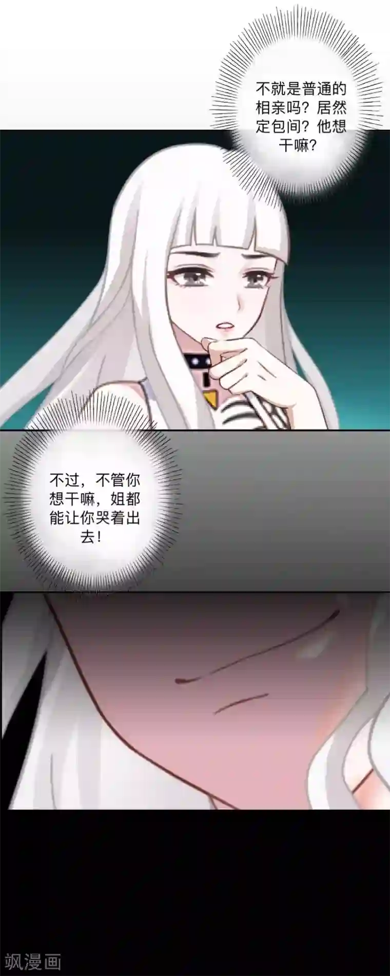 不想做娇妻第50话 再见，梵小朋友！