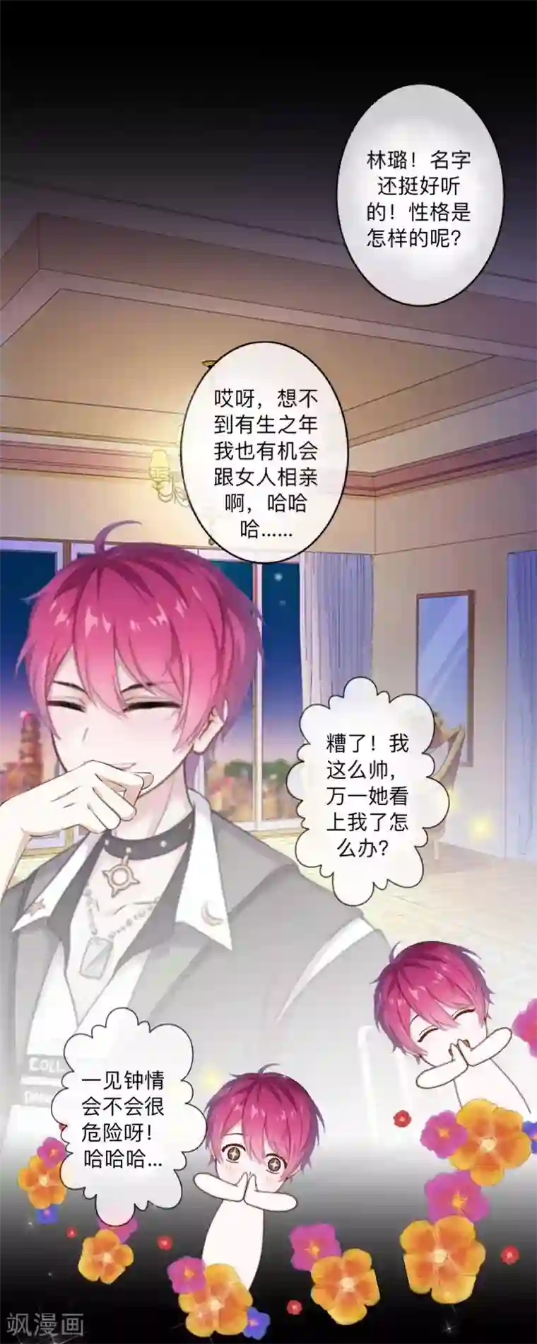 不想做娇妻第50话 再见，梵小朋友！