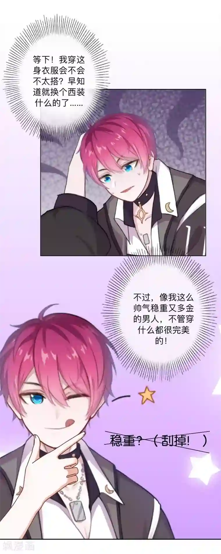 不想做娇妻第50话 再见，梵小朋友！