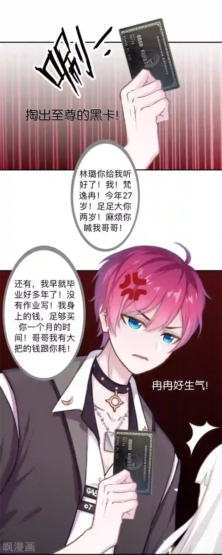 不想做娇妻第50话 再见，梵小朋友！