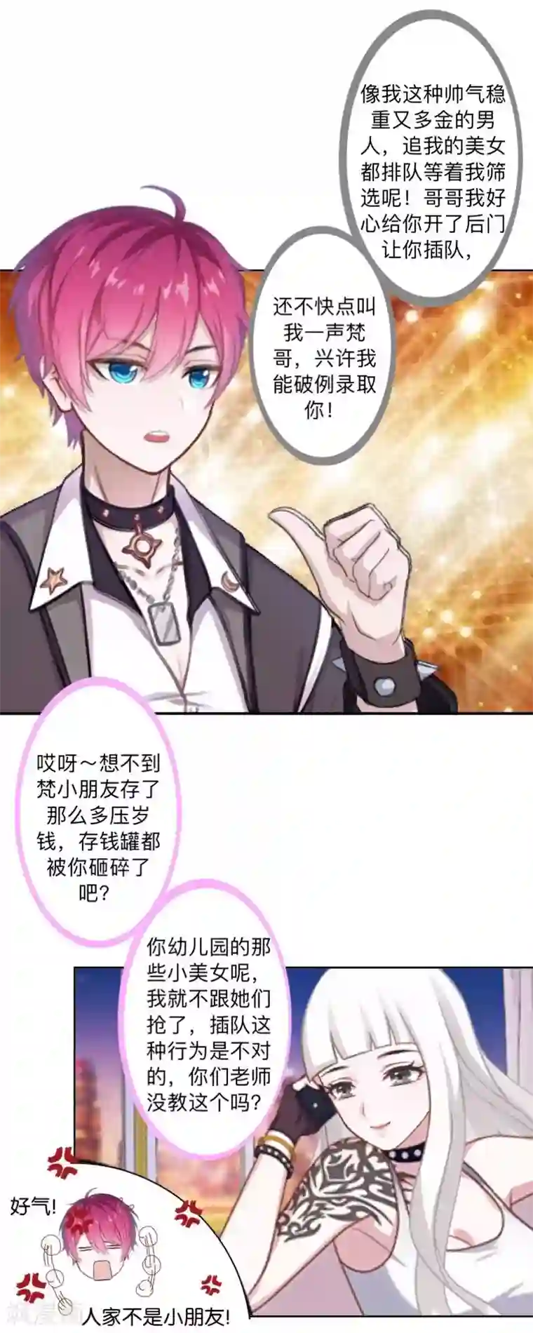 不想做娇妻第50话 再见，梵小朋友！