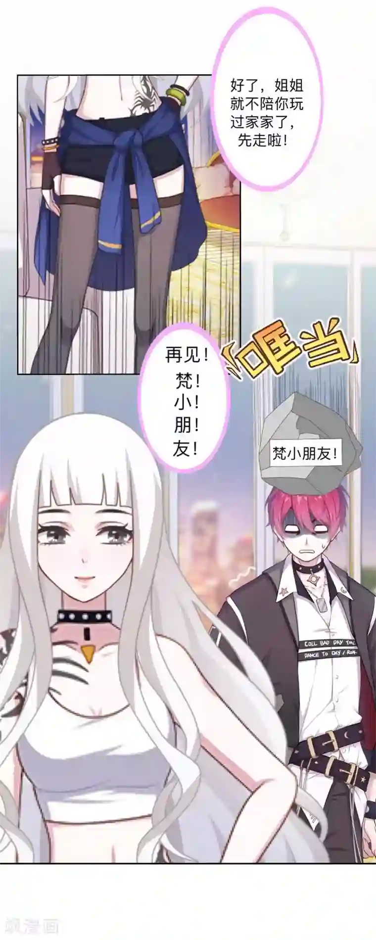 不想做娇妻第50话 再见，梵小朋友！